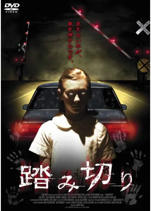 踏み切り