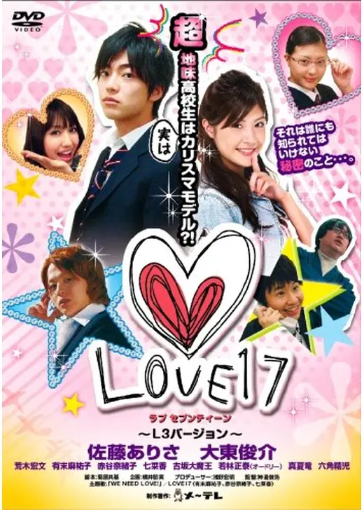 LOVE17