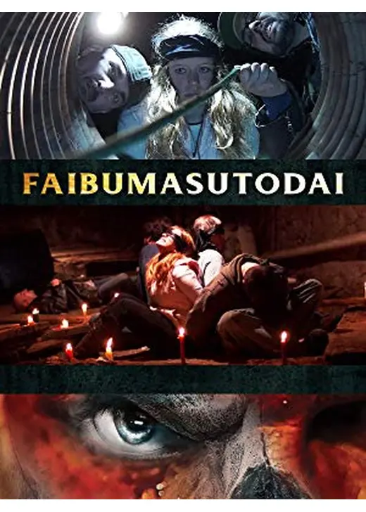 5ive Must Die（原題）