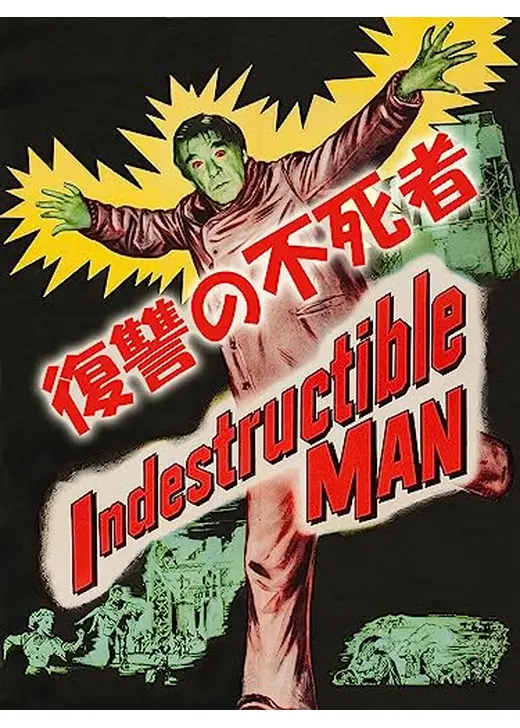復讐の不死者
