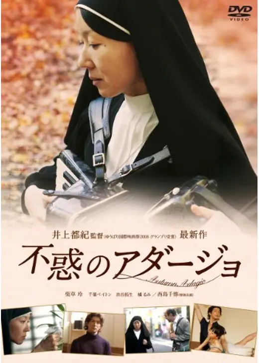 不惑のアダージョ