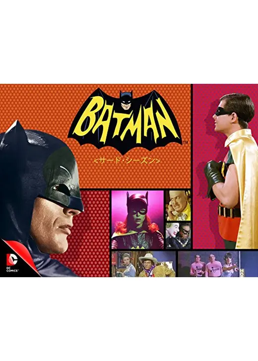 バットマン シーズン3