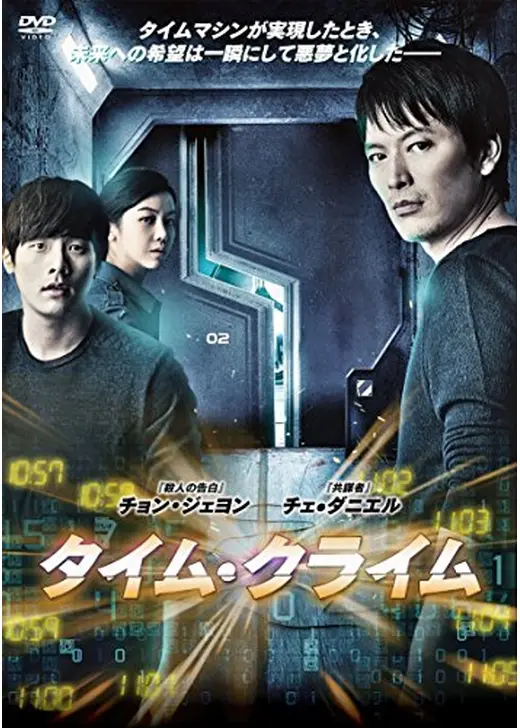 タイム・クライム