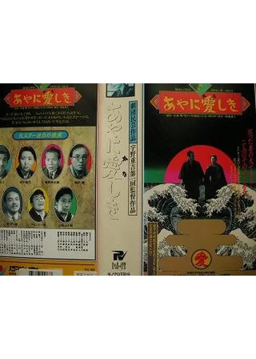 あやに愛しき