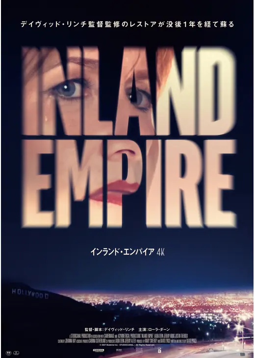 インランド・エンパイア 4K