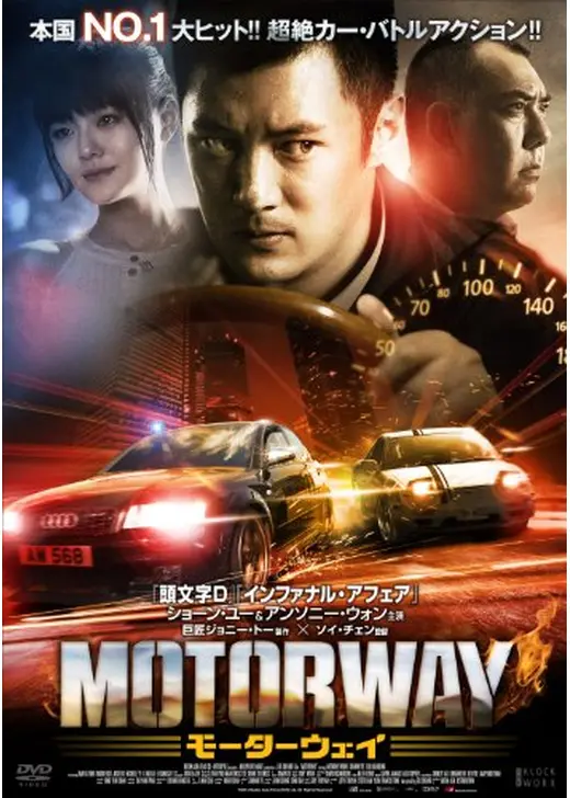 モーターウェイ