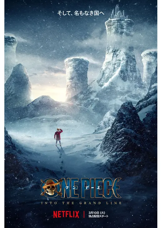 ONE PIECE シーズン2