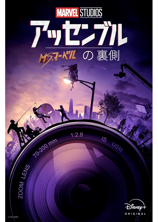 アッセンブル：ミズ・マーベルの裏側
