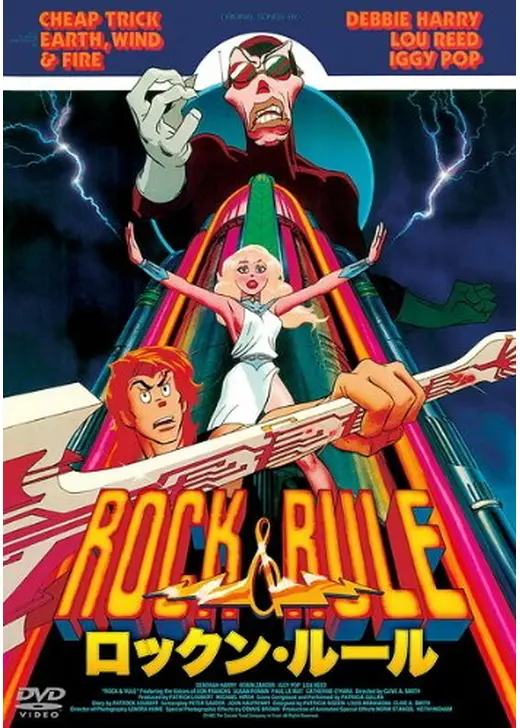 ロックン・ルール