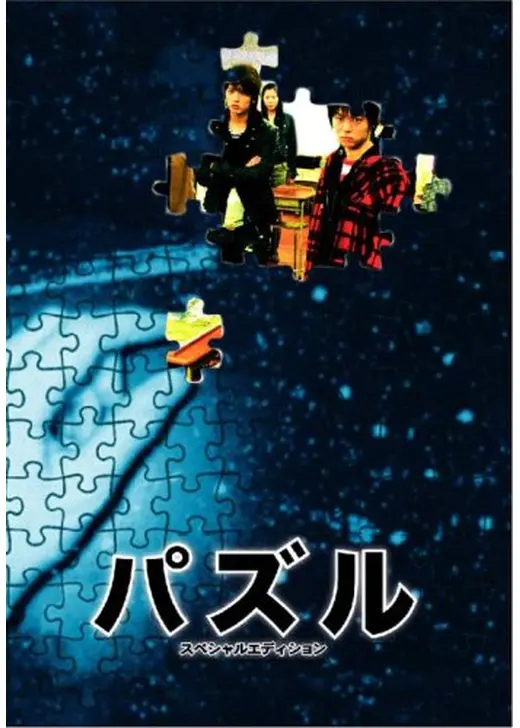 パズル