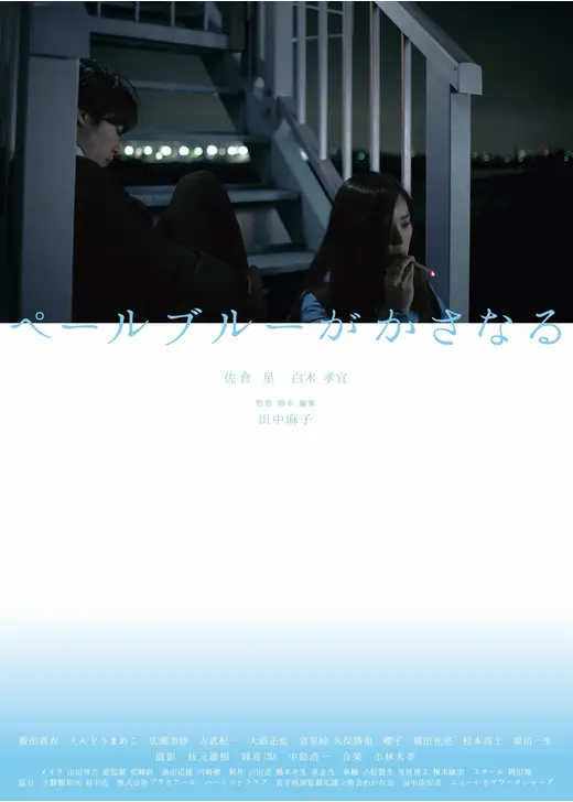 ペールブルーがかさなる