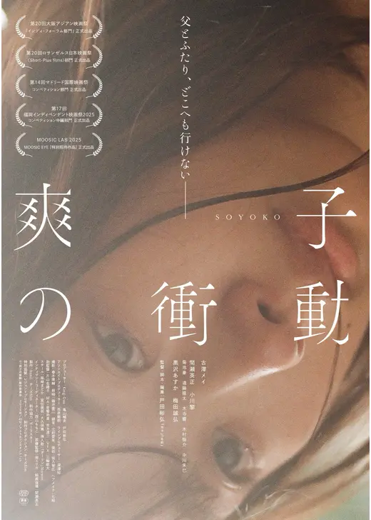 爽子の衝動