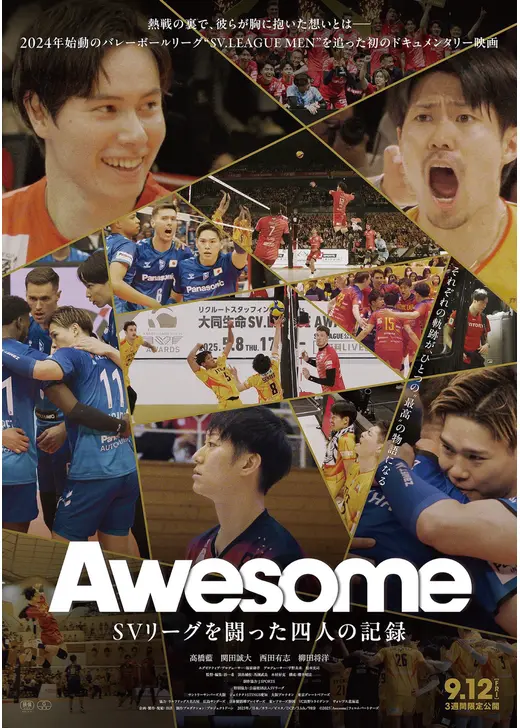 Awesome SV リーグを闘った四⼈の記録