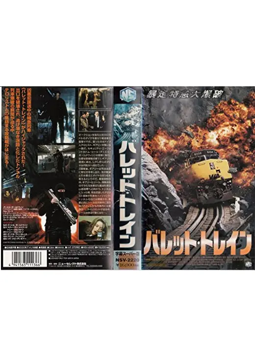 バレット・トレイン