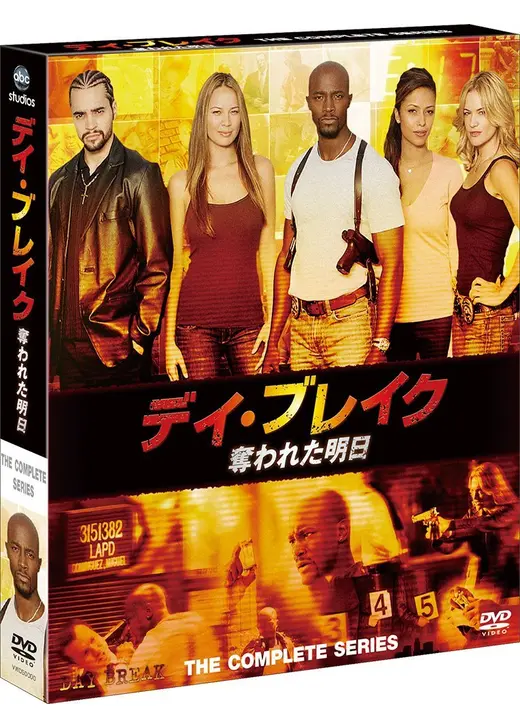 デイ・ブレイク ～ 奪われた明日