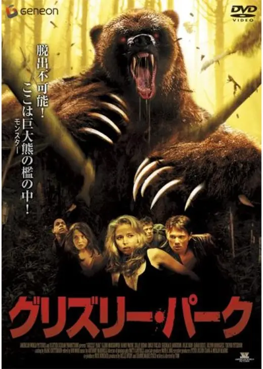 グリズリー・パーク