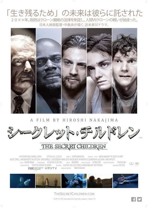 シークレット・チルドレン