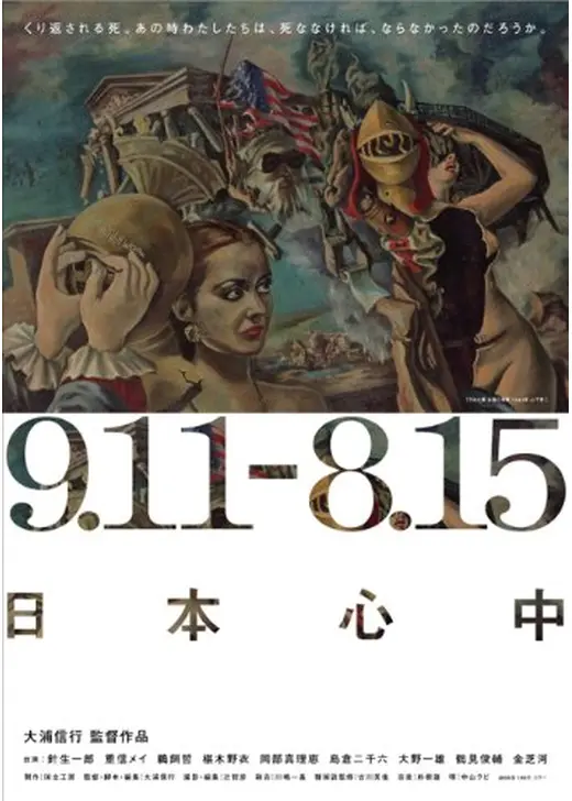 9.11-8.15 日本心中