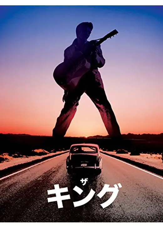 ザ キング