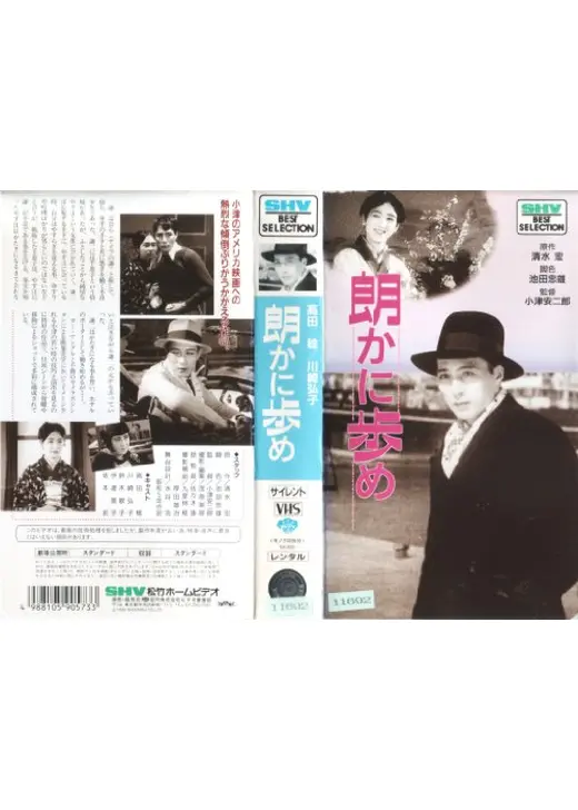 朗かに歩め