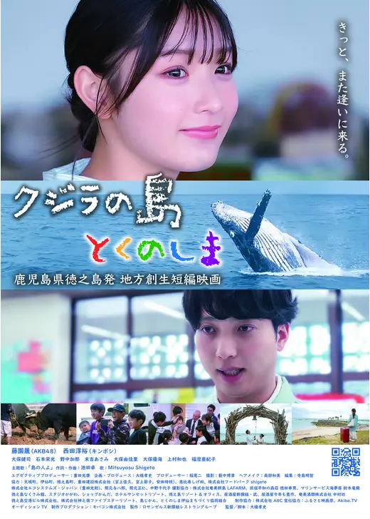 クジラの島 とくのしま