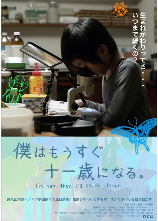 僕はもうすぐ十一歳になる。