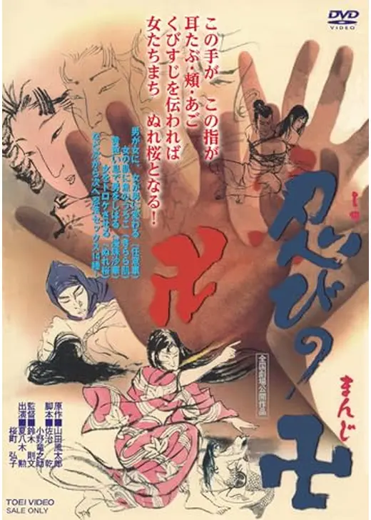 忍びの卍