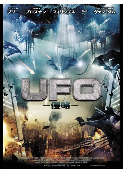 UFO 侵略
