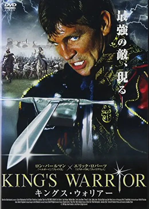 キングス・ウォリアー