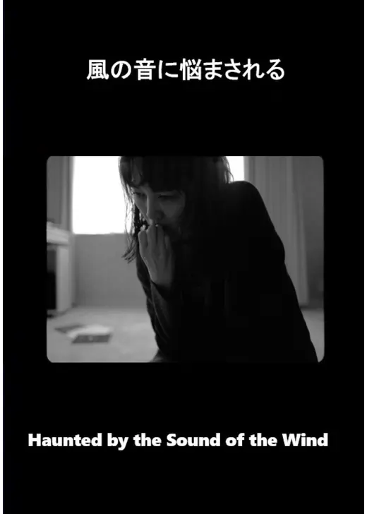 風の音に悩まされる
