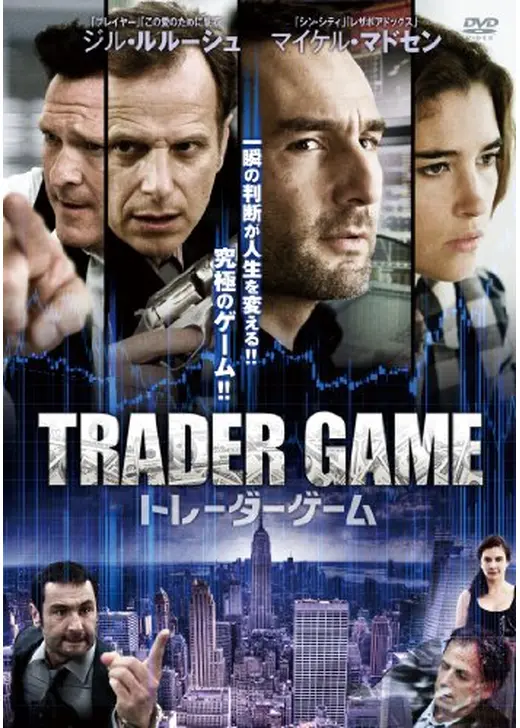 トレーダーゲーム