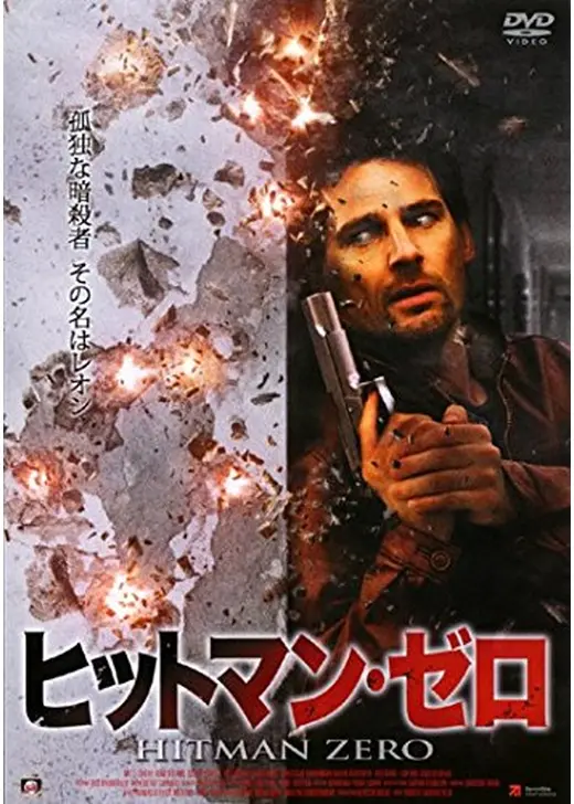 ヒットマン・ゼロ