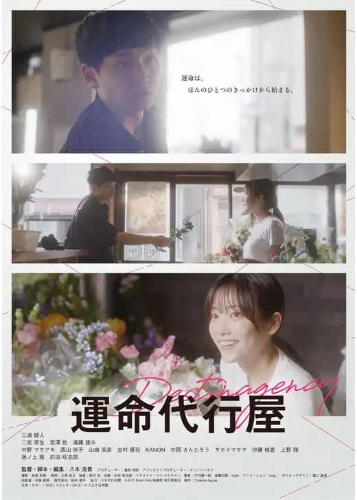 運命代行屋