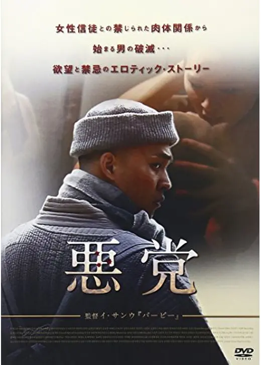 悪党