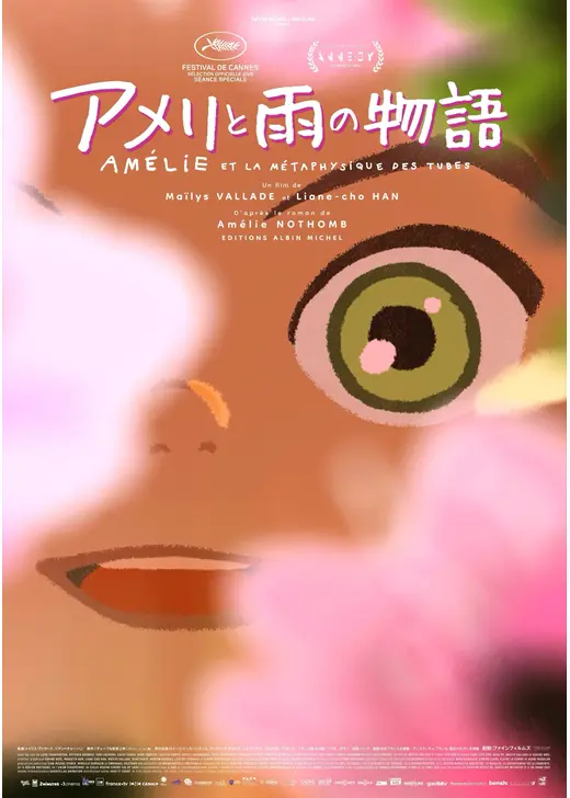 アメリと雨の物語