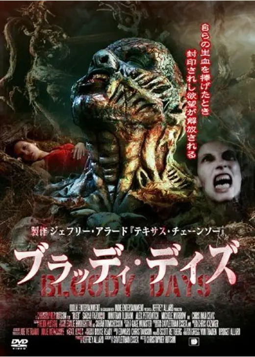 ブラッディ・デイズ