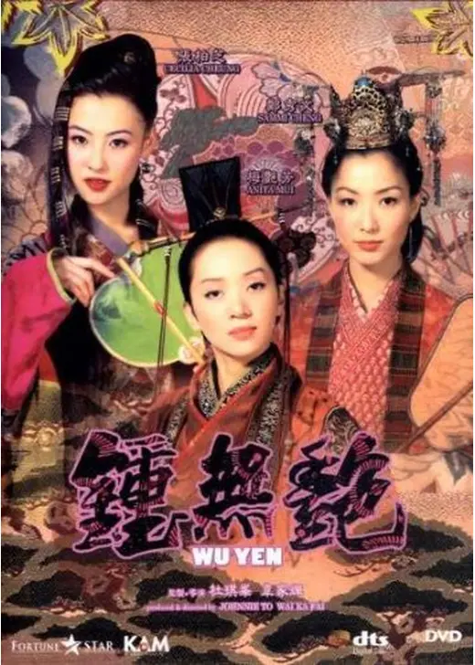 Wu Yen（英題）