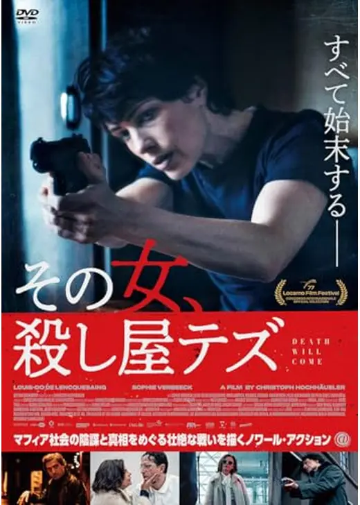 その女、殺し屋テズ