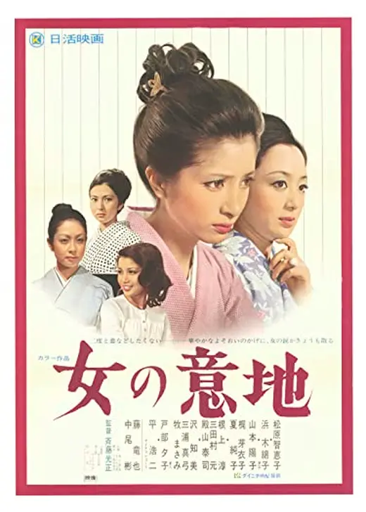 女の意地