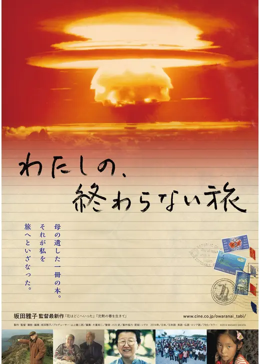 わたしの、終わらない旅
