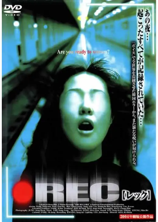 REC【レック】
