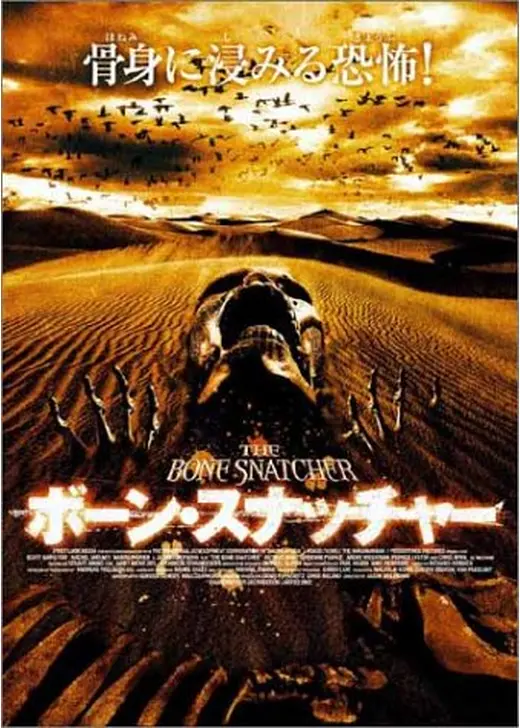 ボーン・スナッチャー