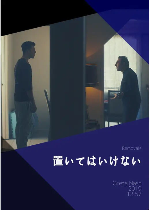 置いてはいけない