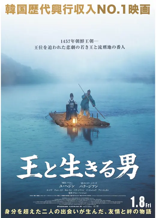 王と生きる男