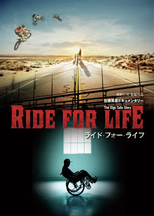 ライド・フォー・ライフ