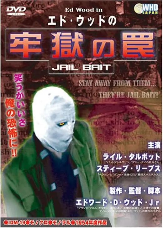 牢獄の罠