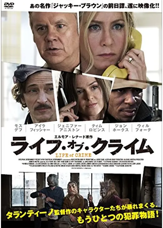 ライフ・オブ・クライム