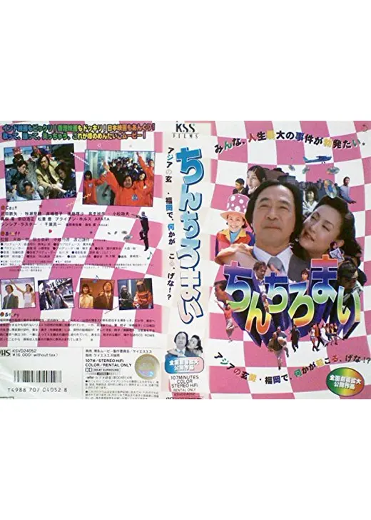 博多ムービー ちんちろまい