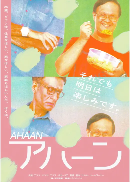 アハーン
