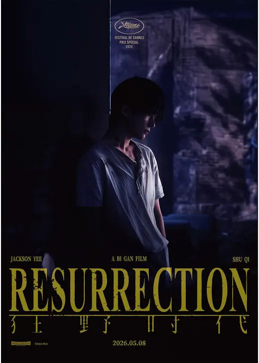 レザレクション (仮)